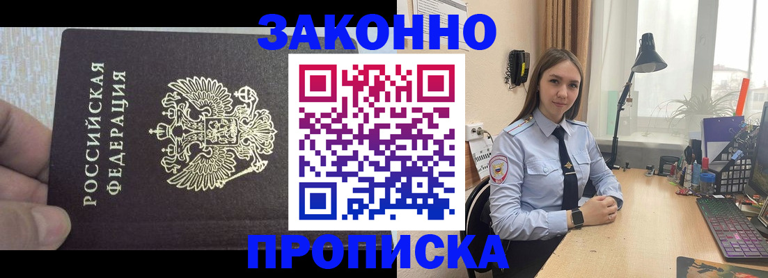 прописка паспорт в Пятигорске