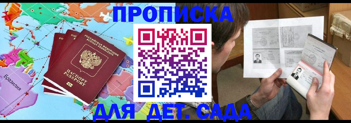 прописка гарантия в Пятигорске